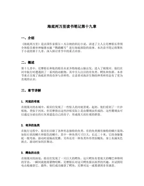海底两万里读书笔记第十九章