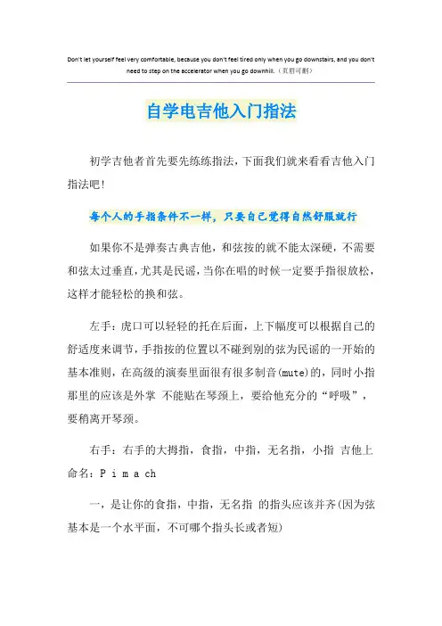 自学电吉他入门指法