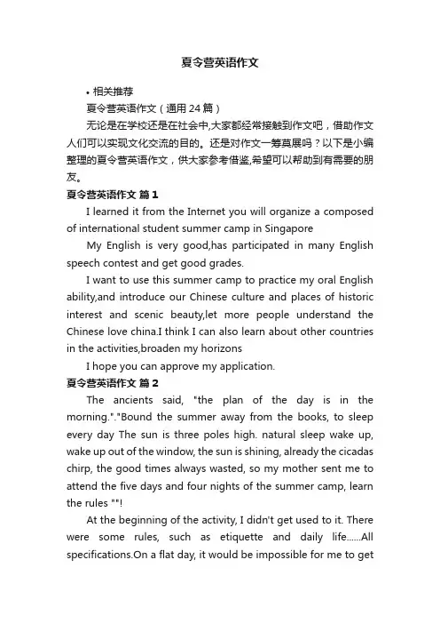 夏令营英语作文