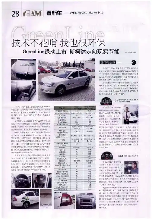 技术不花哨  我也很环保  GreenLine绿动上市  斯柯达走向现实节能