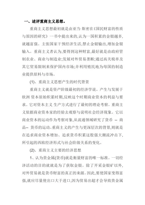 重商主义思想