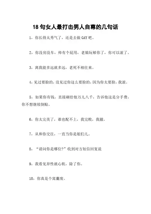 18句女人最打击男人自尊的几句话
