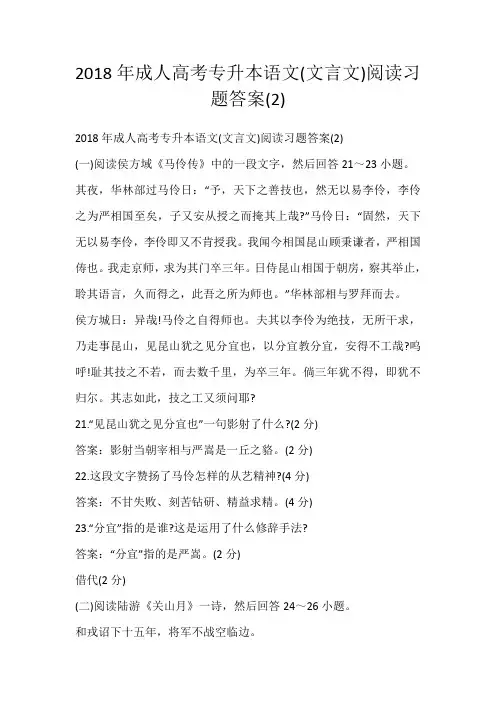 2018年成人高考专升本语文(文言文)阅读习题答案(2)
