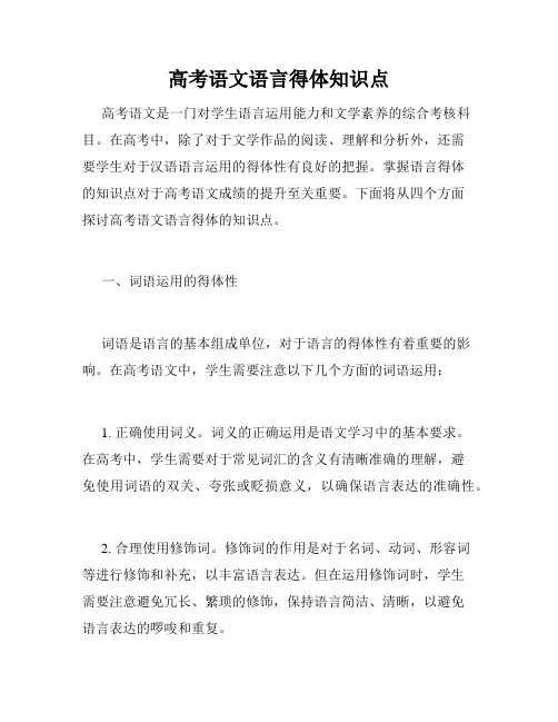 高考语文语言得体知识点