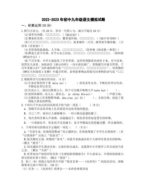 最新初三语文中考模拟试题附答案