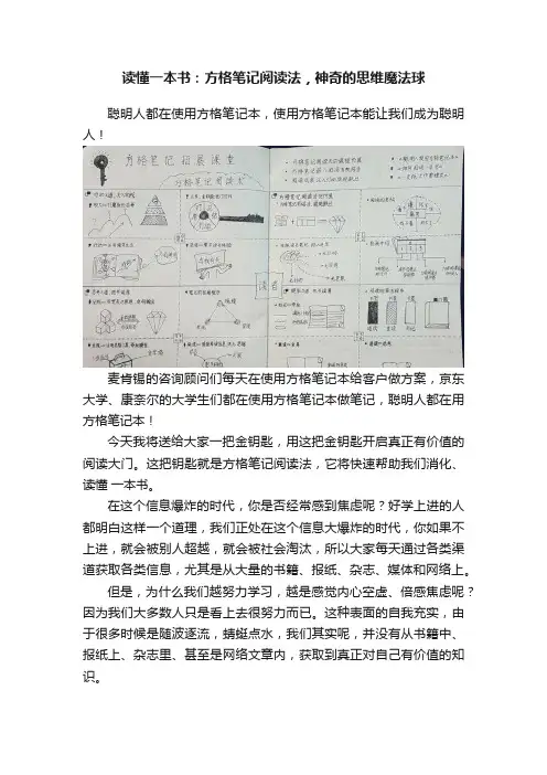 读懂一本书：方格笔记阅读法，神奇的思维魔法球