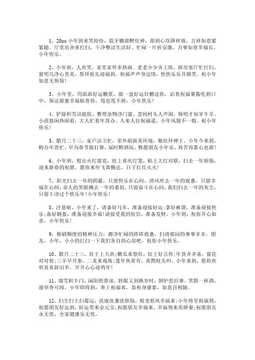 精选2021小年的群发祝福语(最新)