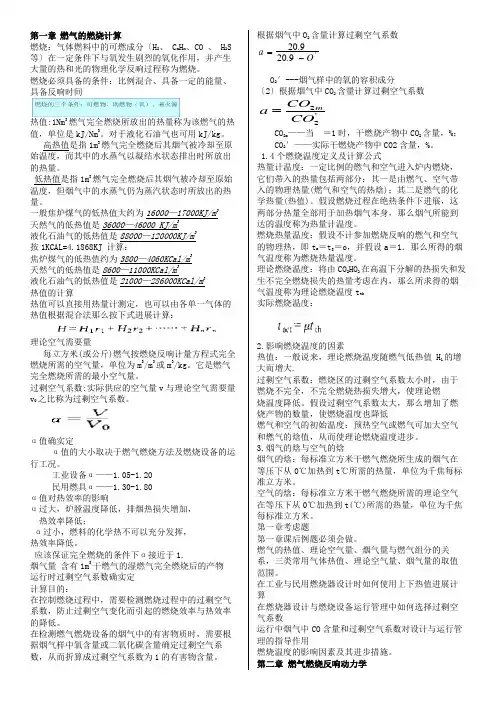 燃气燃烧与应用知识点