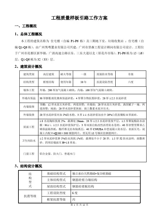 工程质量样板引路工作方案
