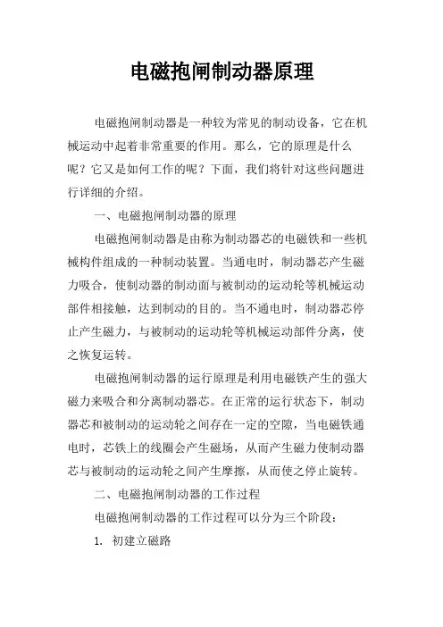 电磁抱闸制动器原理
