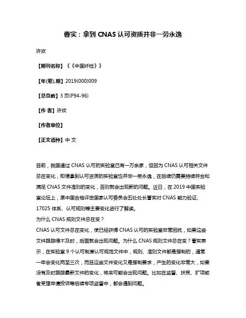 曹实:拿到CNAS认可资质并非一劳永逸
