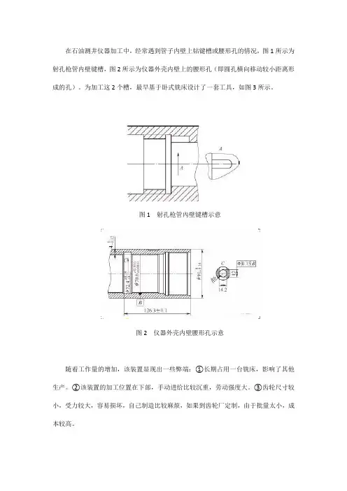 管子内壁键槽及孔的钻、铣削装置设计