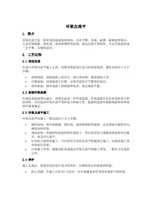 环氧 自流平