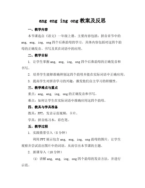 angengingong教案及反思