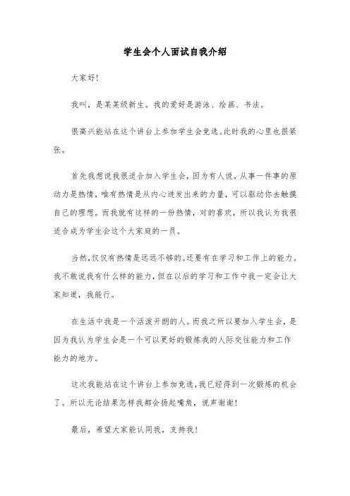 学生会个人面试自我介绍（五篇）