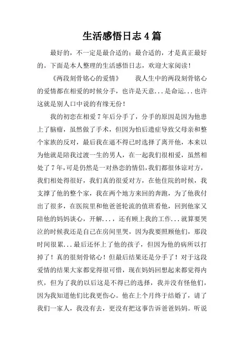 生活感悟日志4篇
