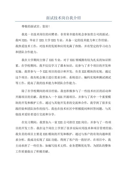 面试技术岗自我介绍