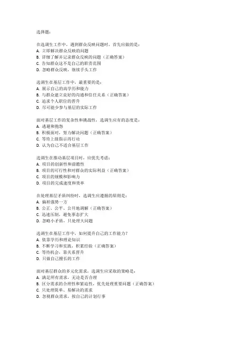 选调生面试题目