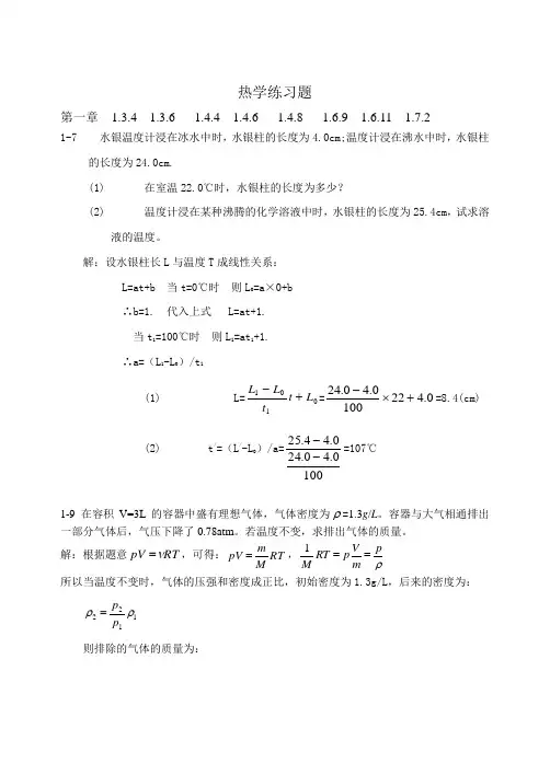 热学练习题(答案)