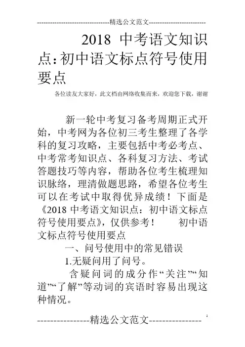 2018中考语文知识点：初中语文标点符号使用要点