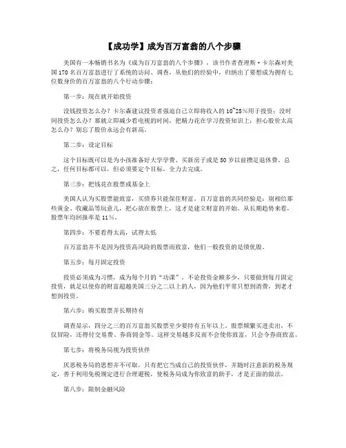 【成功学】成为百万富翁的八个步骤