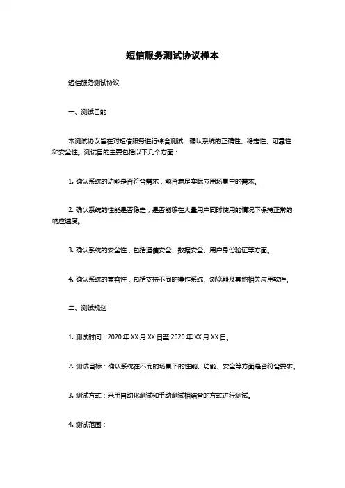 短信服务测试协议样本