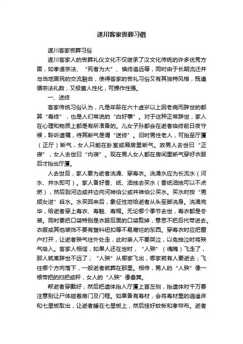 遂川客家丧葬习俗