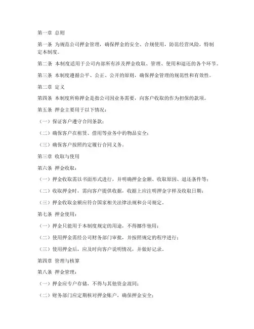 公司押金管理制度范本
