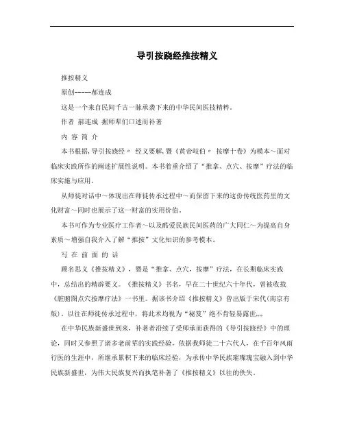 导引按跷经推按精义