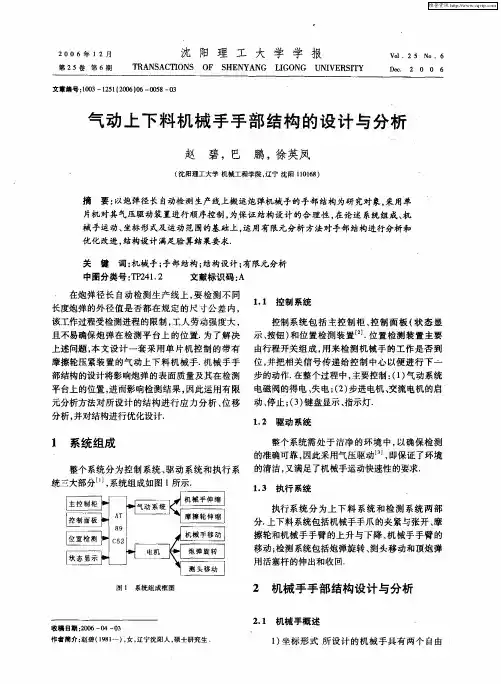 气动上下料机械手手部结构的设计与分析