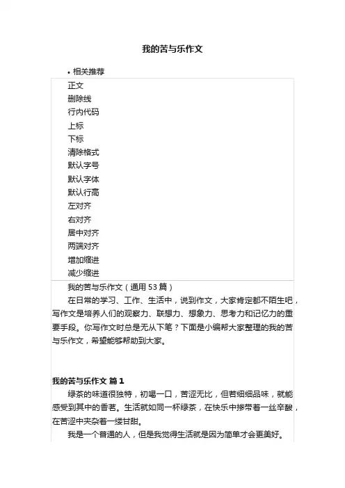 我的苦与乐作文