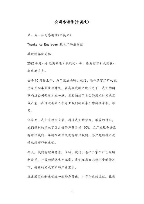 公司感谢信(中英文)