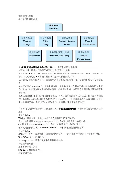 微软的组织结构