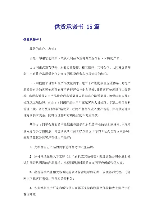 供货承诺书 15篇