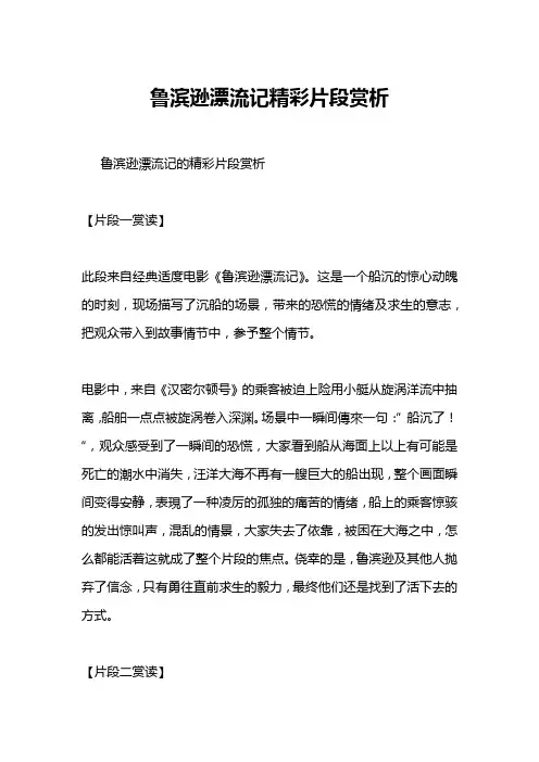 鲁滨逊漂流记精彩片段赏析