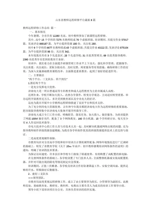 山东省教师远程研修平台最新6篇