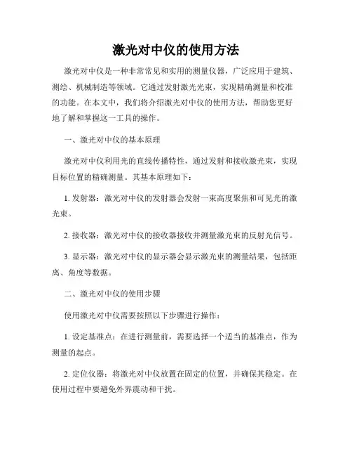 激光对中仪的使用方法