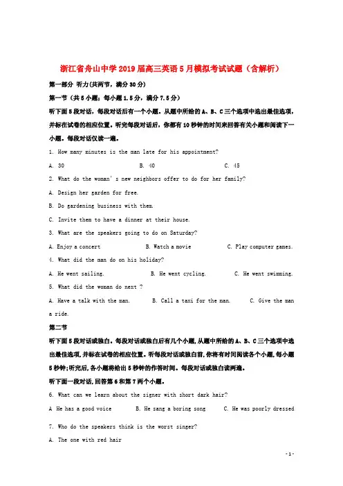 浙江省舟山中学2019届高三英语5月模拟考试试题(含解析)