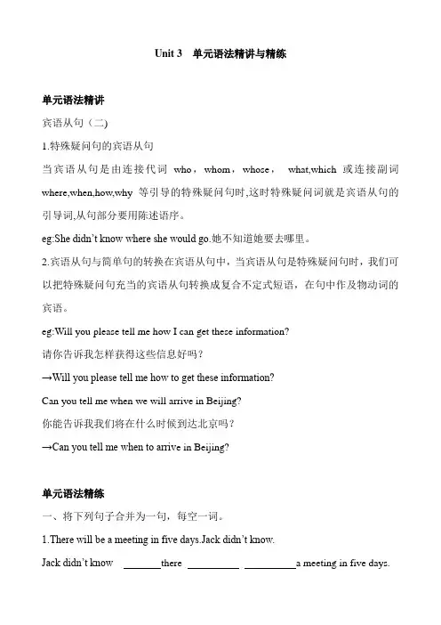 人教新目标英语九年级全册 Unit 3  单元语法精讲与精练 含答案