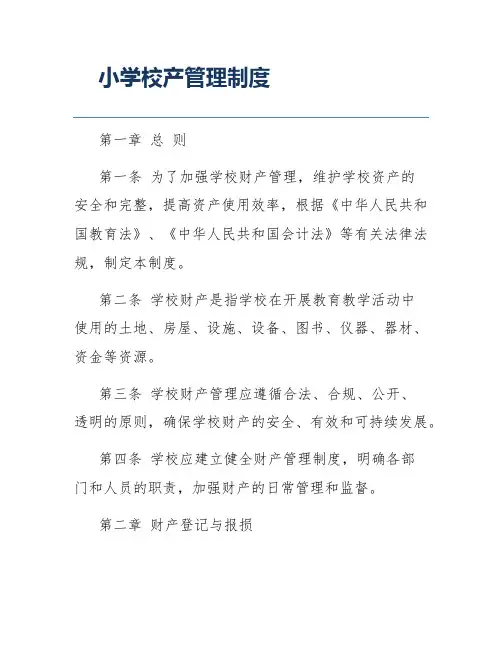 小学校产管理制度