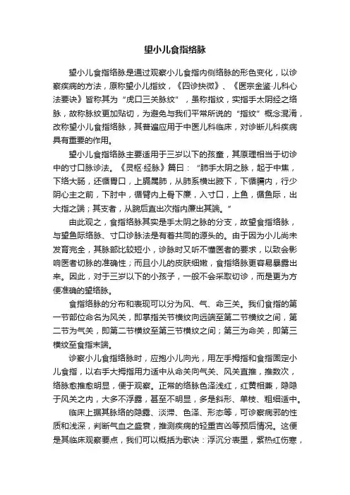 望小儿食指络脉