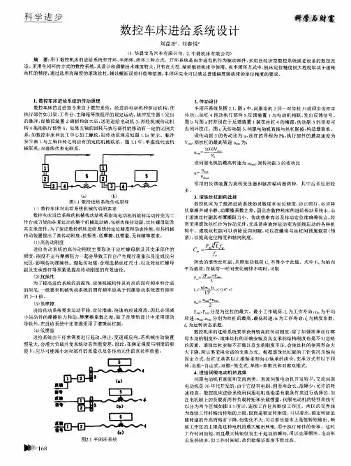 数控车床进给系统设计