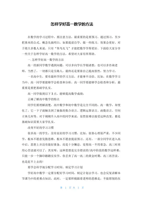 怎样学好高一数学的方法