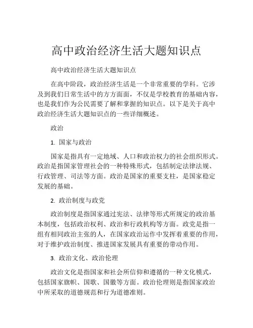 高中政治经济生活大题知识点