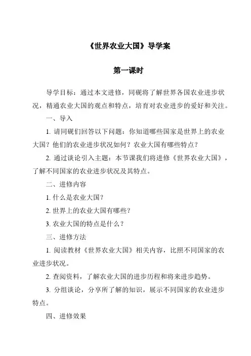 《世界农业大国导学案-2023-2024学年初中地理沪教版上海》