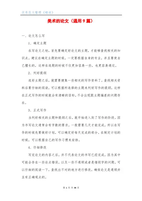 美术的论文(通用9篇)
