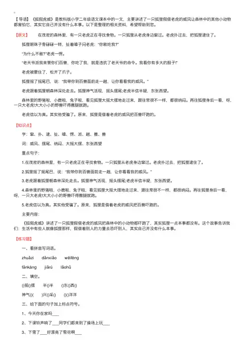 小学二年级语文《狐假虎威》原文、知识点及来练习题