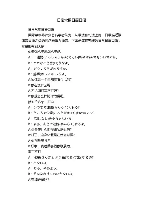 日常常用日语口语