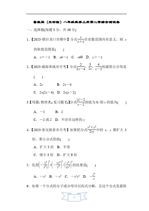 鲁教版(五四制)八年级数学上册第二章综合测试卷含答案