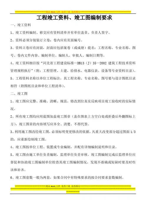 竣工图、资料编制要求
